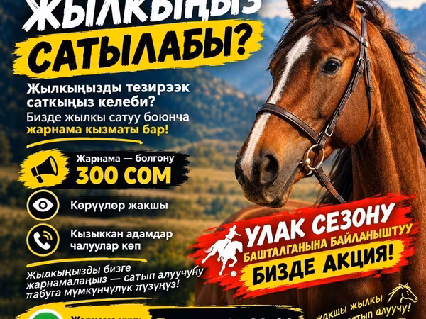 Otlar (partiya, jinsi ko‘rsatilmagan), Otlar